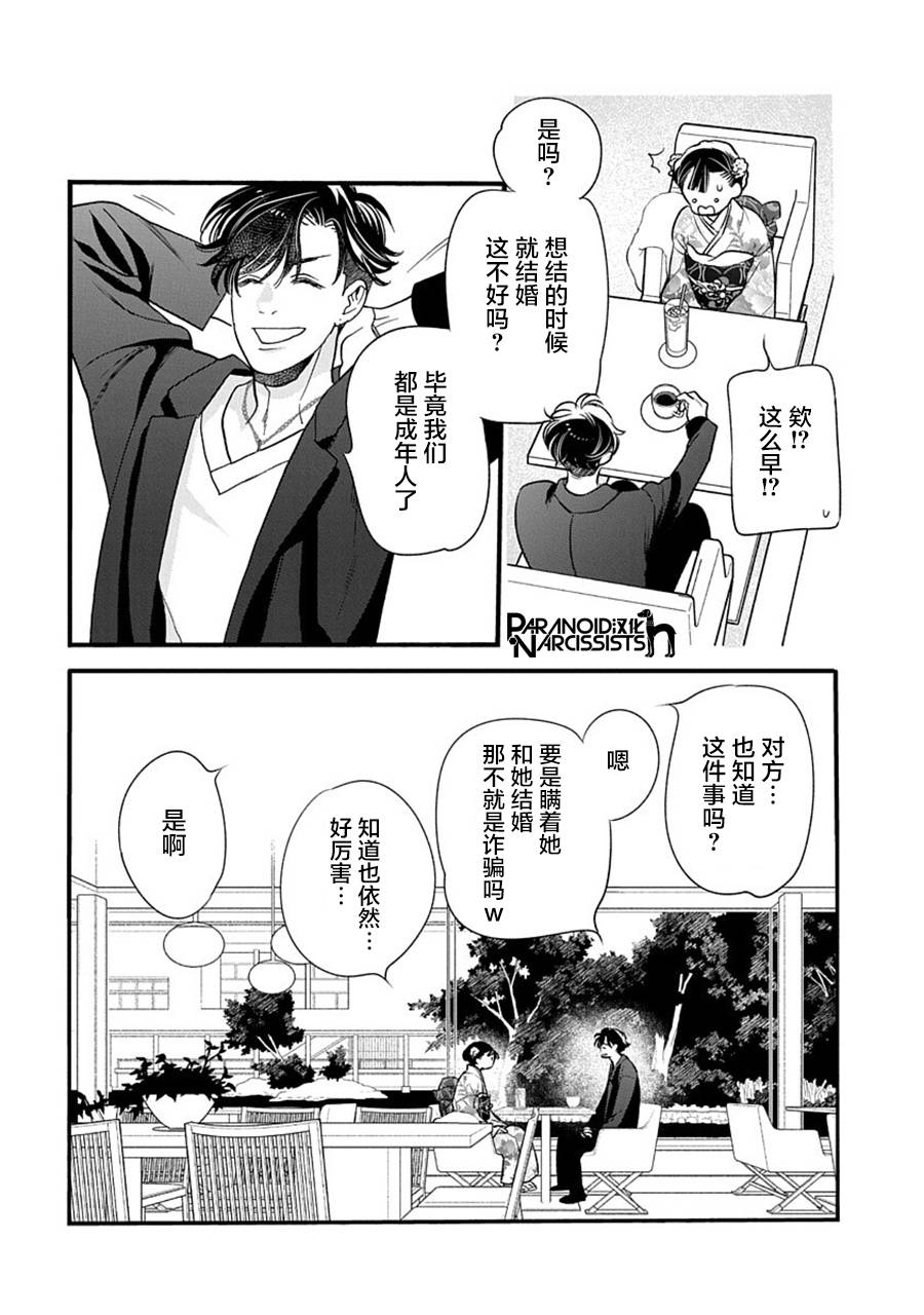 《恋上月犬男子》漫画最新章节第38话免费下拉式在线观看章节第【29】张图片