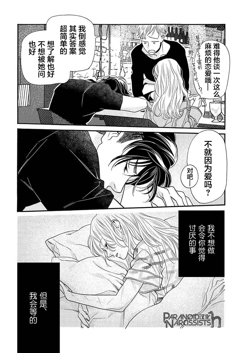 《恋上月犬男子》漫画最新章节第12话免费下拉式在线观看章节第【44】张图片