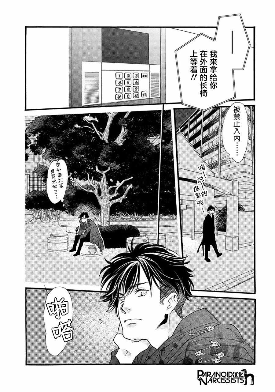 《恋上月犬男子》漫画最新章节第4话免费下拉式在线观看章节第【21】张图片