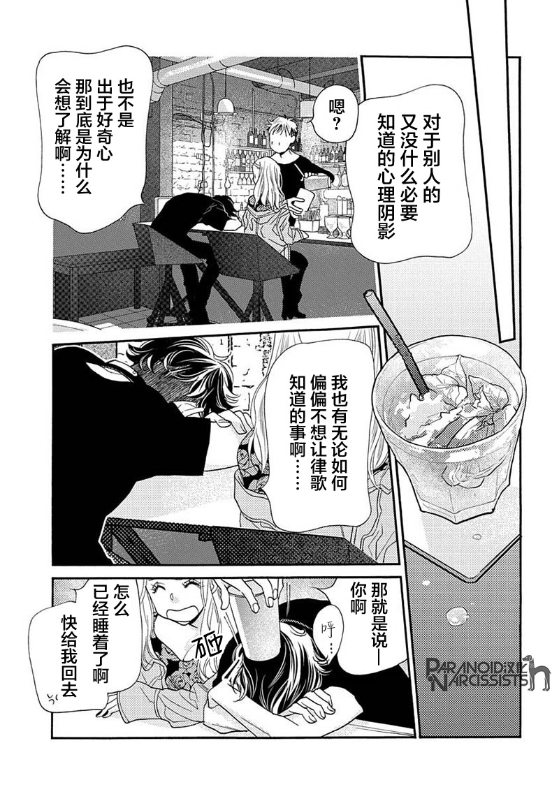 《恋上月犬男子》漫画最新章节第12话免费下拉式在线观看章节第【43】张图片