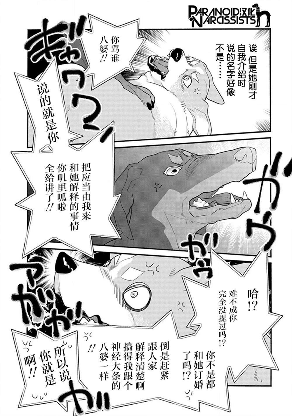 《恋上月犬男子》漫画最新章节第26话免费下拉式在线观看章节第【9】张图片