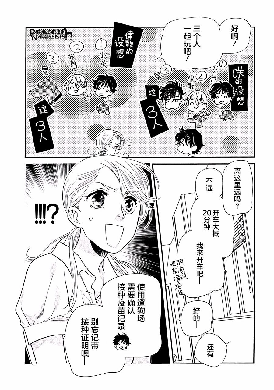 《恋上月犬男子》漫画最新章节第13话免费下拉式在线观看章节第【4】张图片