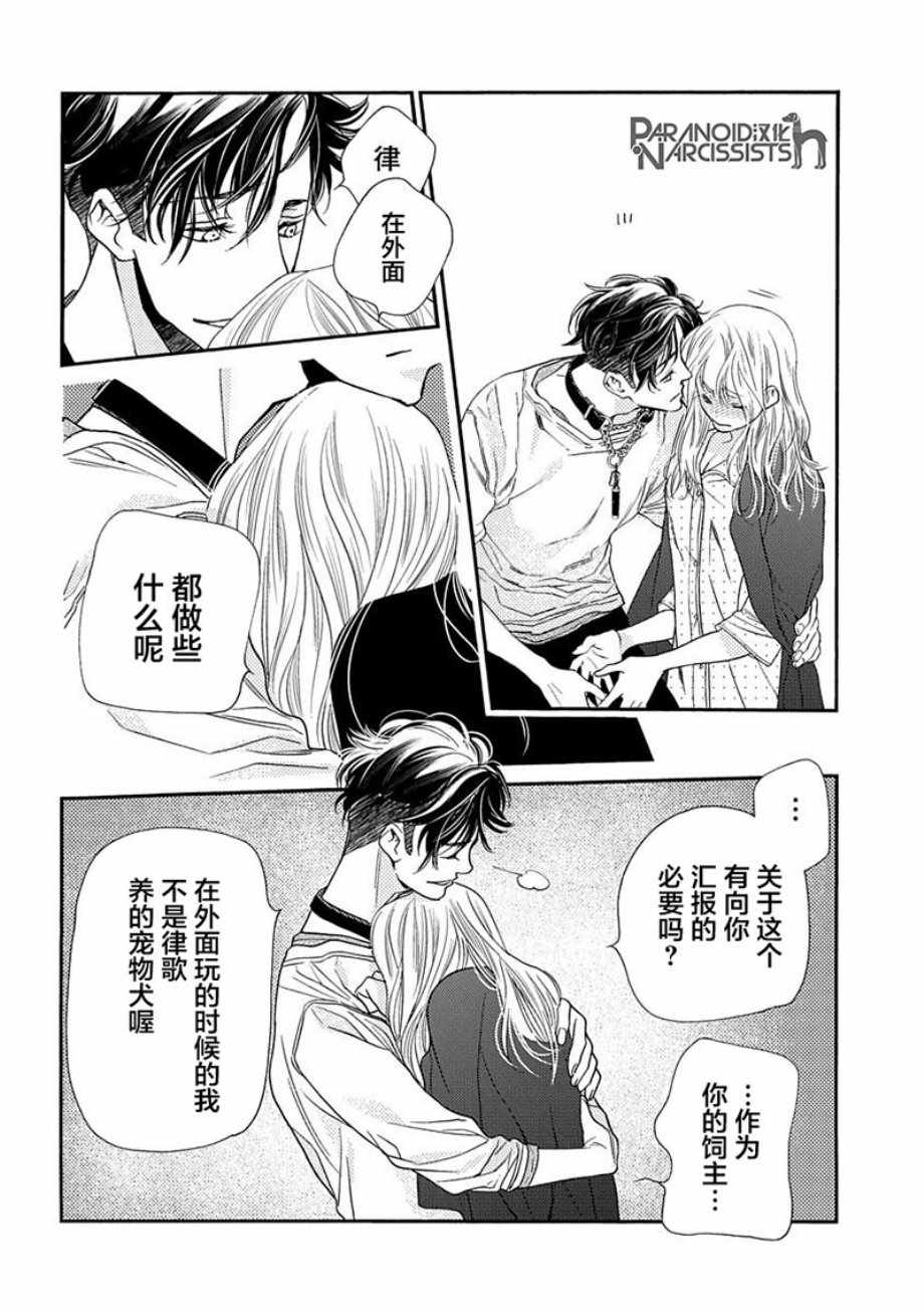 《恋上月犬男子》漫画最新章节第9话免费下拉式在线观看章节第【36】张图片