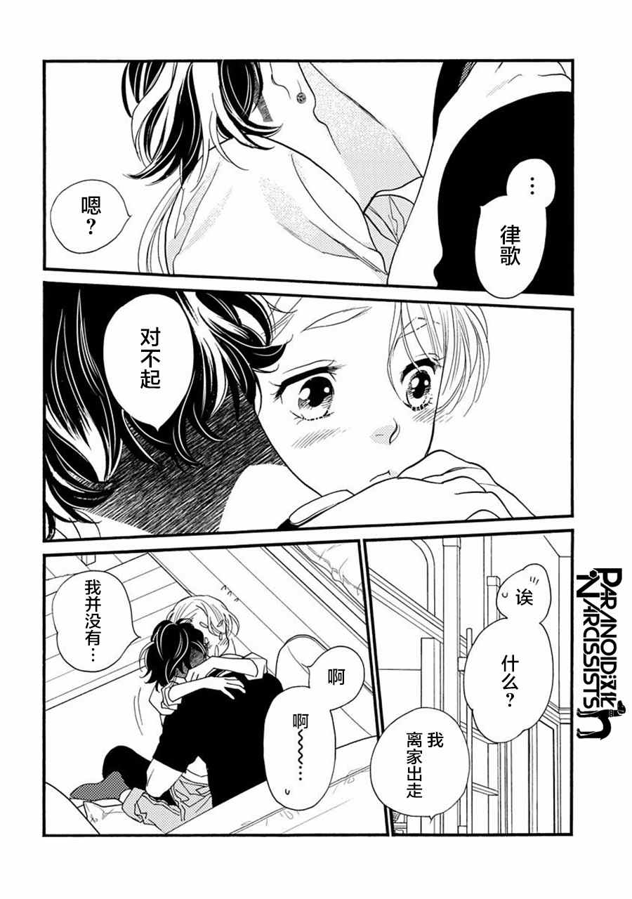 《恋上月犬男子》漫画最新章节第19话免费下拉式在线观看章节第【24】张图片