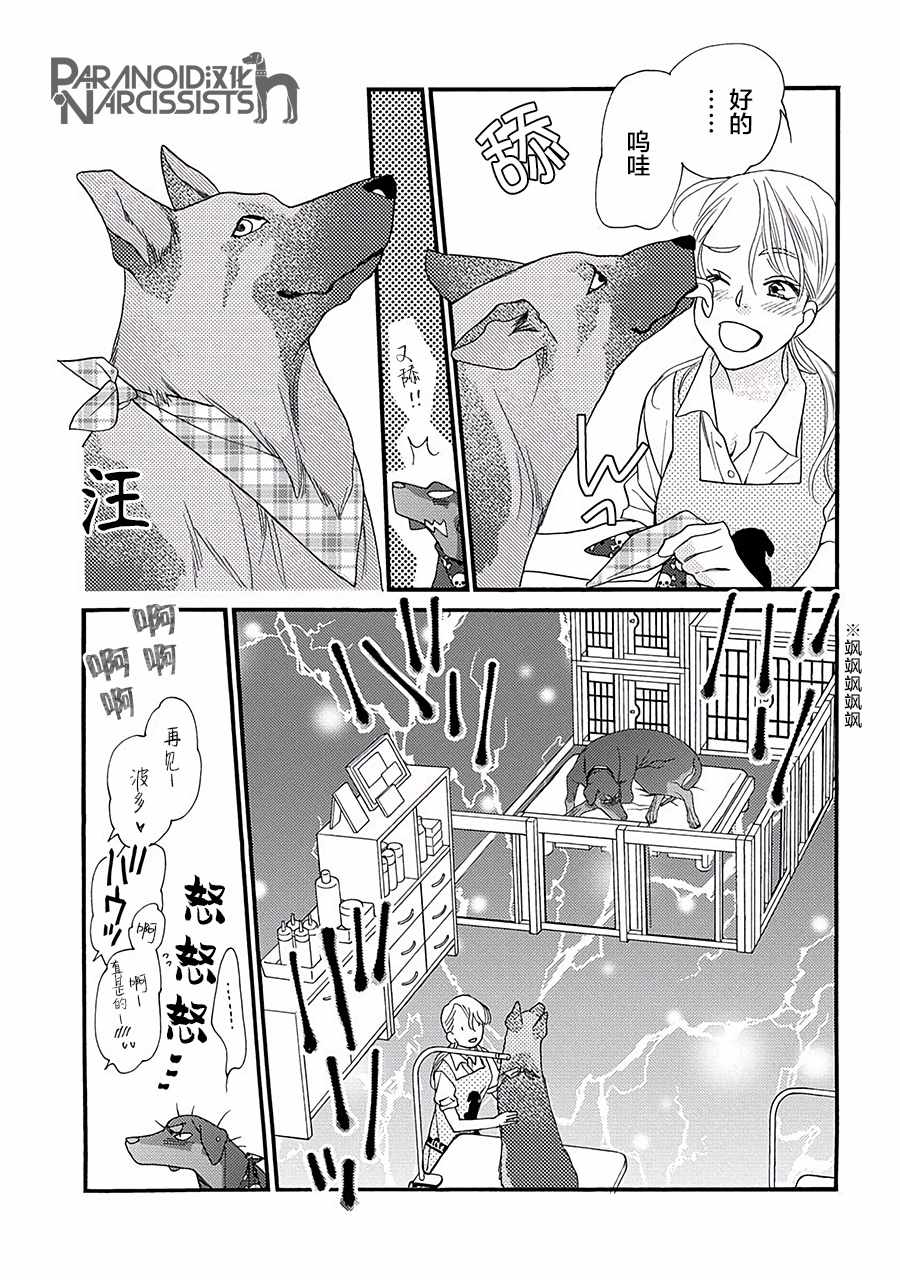 《恋上月犬男子》漫画最新章节第3话免费下拉式在线观看章节第【21】张图片