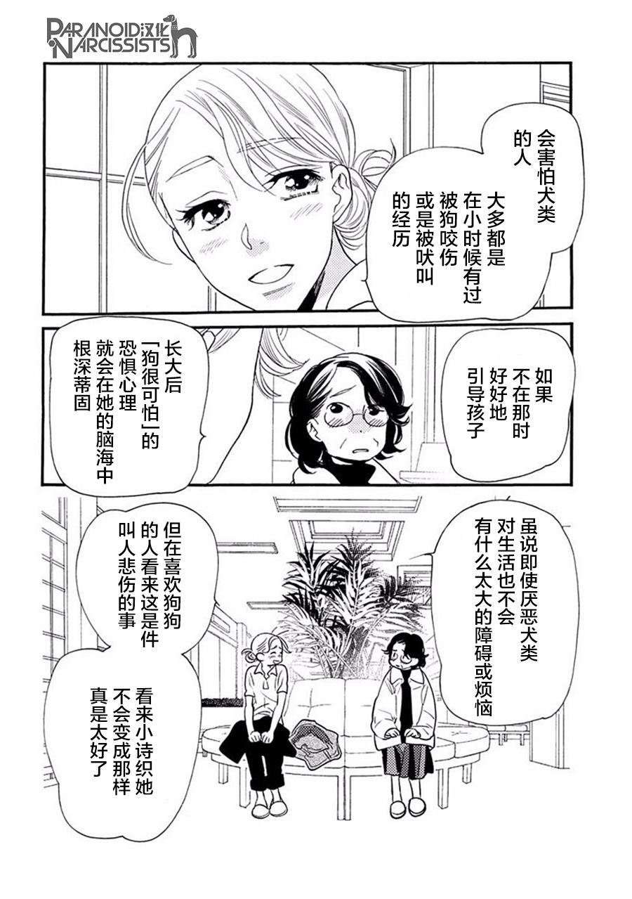 《恋上月犬男子》漫画最新章节第17.5话免费下拉式在线观看章节第【14】张图片