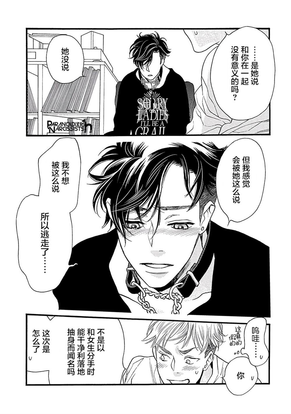 《恋上月犬男子》漫画最新章节第15话免费下拉式在线观看章节第【18】张图片