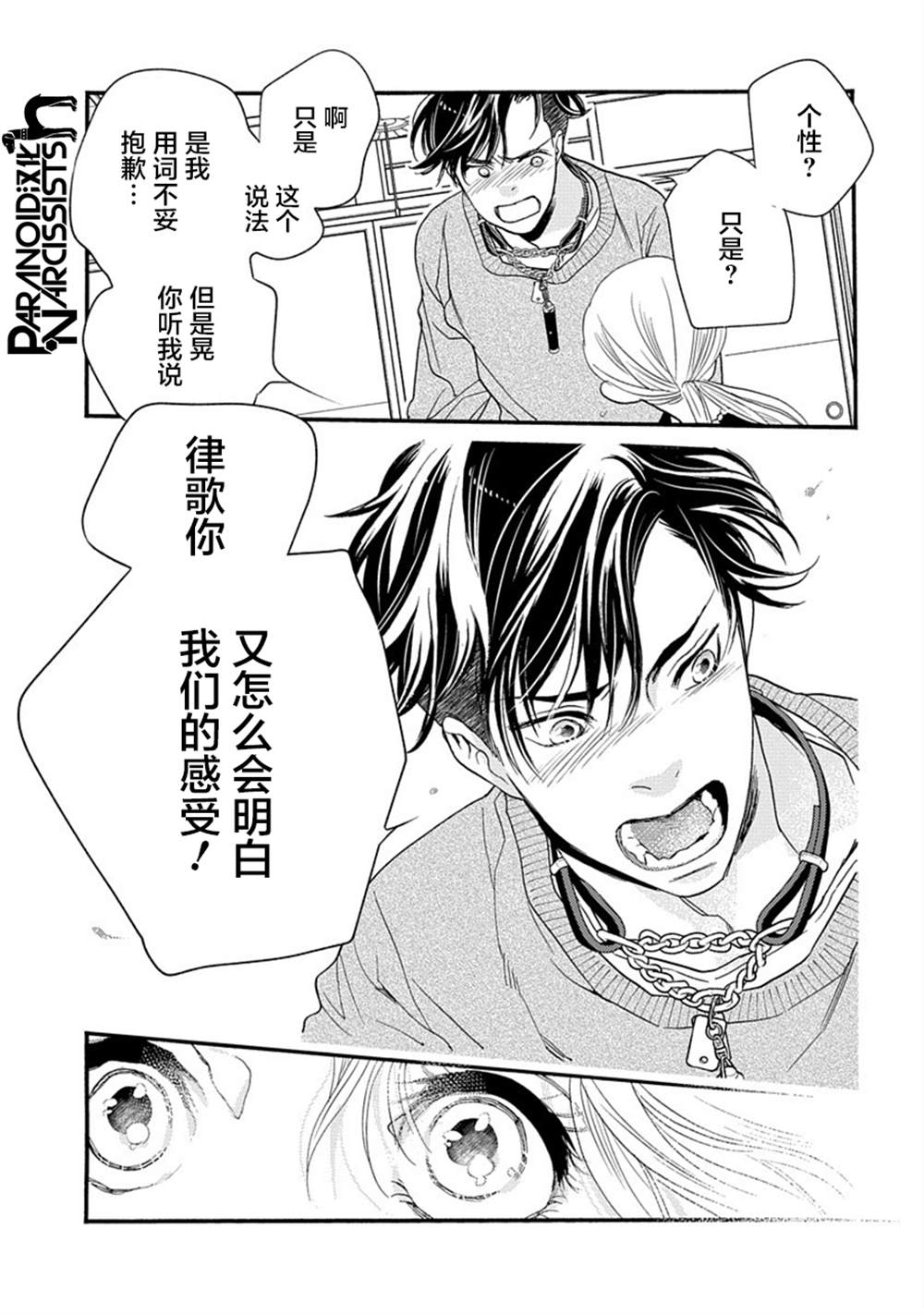 《恋上月犬男子》漫画最新章节第28话免费下拉式在线观看章节第【23】张图片