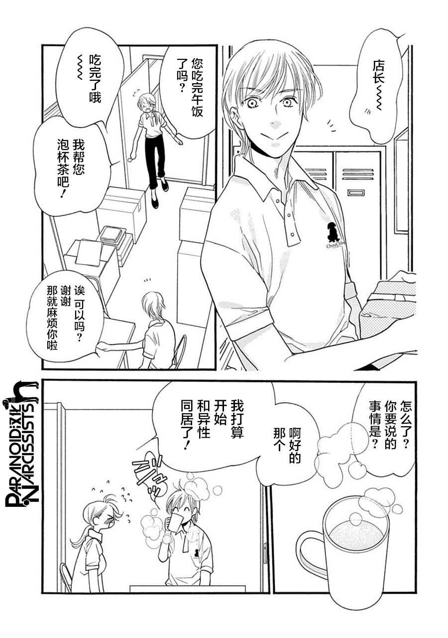 《恋上月犬男子》漫画最新章节第23话免费下拉式在线观看章节第【3】张图片