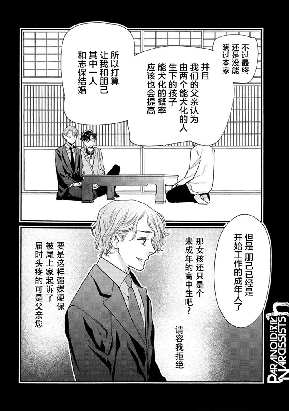 《恋上月犬男子》漫画最新章节第26话免费下拉式在线观看章节第【28】张图片