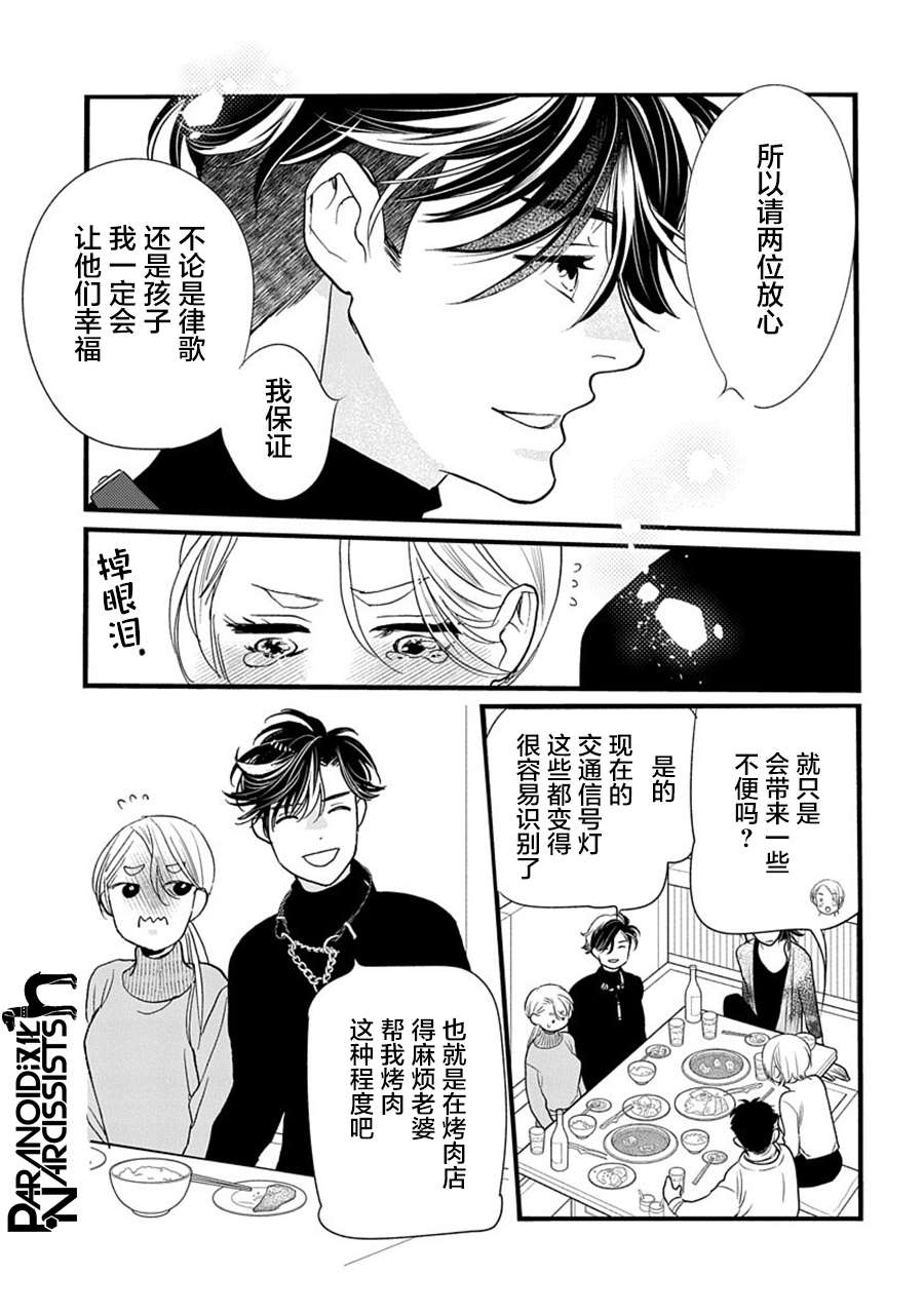 《恋上月犬男子》漫画最新章节第32话免费下拉式在线观看章节第【29】张图片