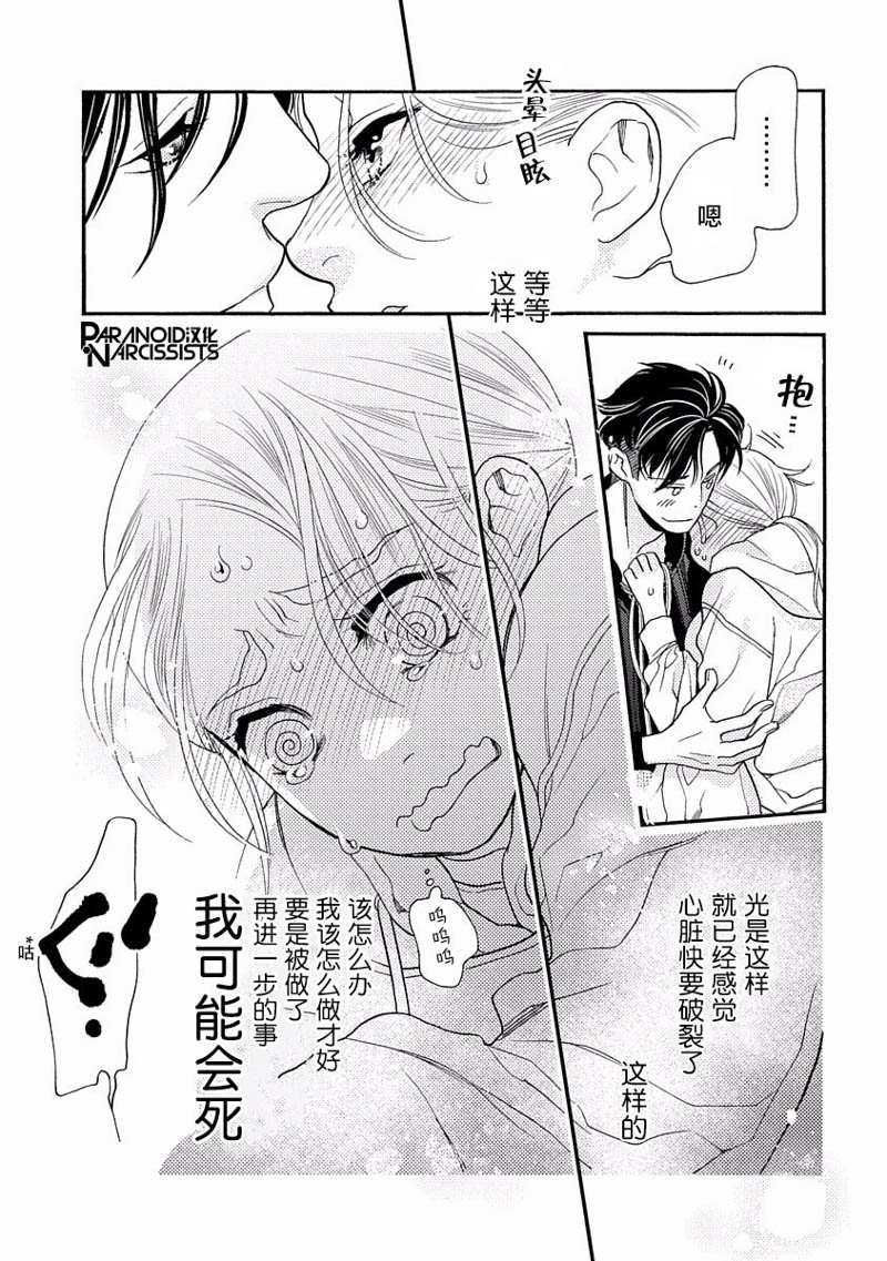 《恋上月犬男子》漫画最新章节第17话免费下拉式在线观看章节第【13】张图片