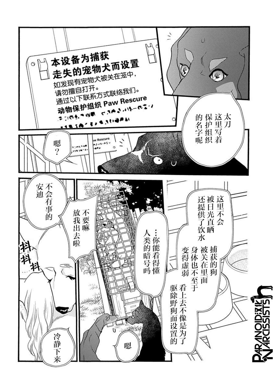 《恋上月犬男子》漫画最新章节第21话免费下拉式在线观看章节第【7】张图片