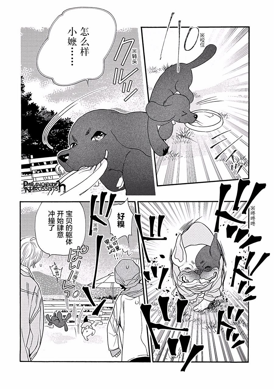 《恋上月犬男子》漫画最新章节第13话免费下拉式在线观看章节第【22】张图片