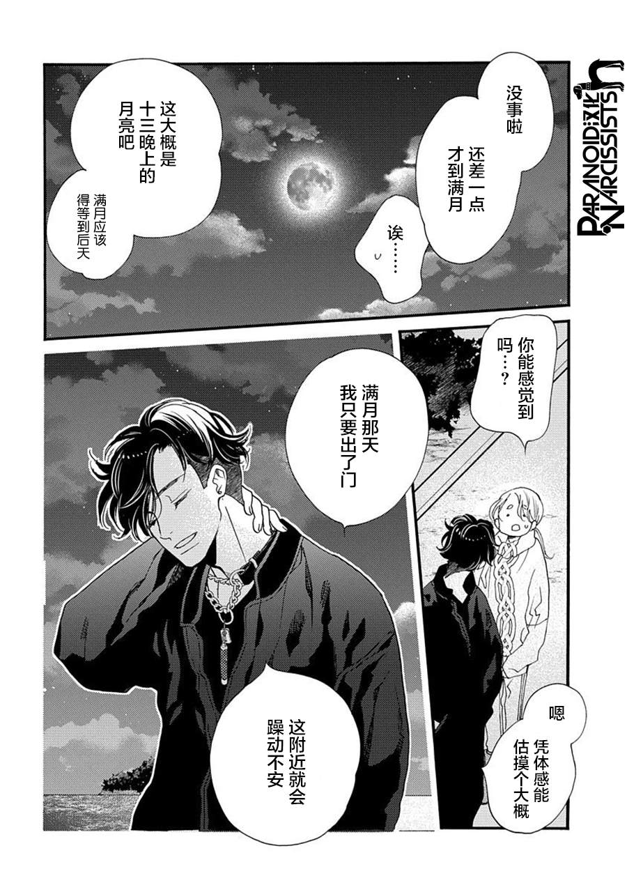 《恋上月犬男子》漫画最新章节第22话免费下拉式在线观看章节第【15】张图片