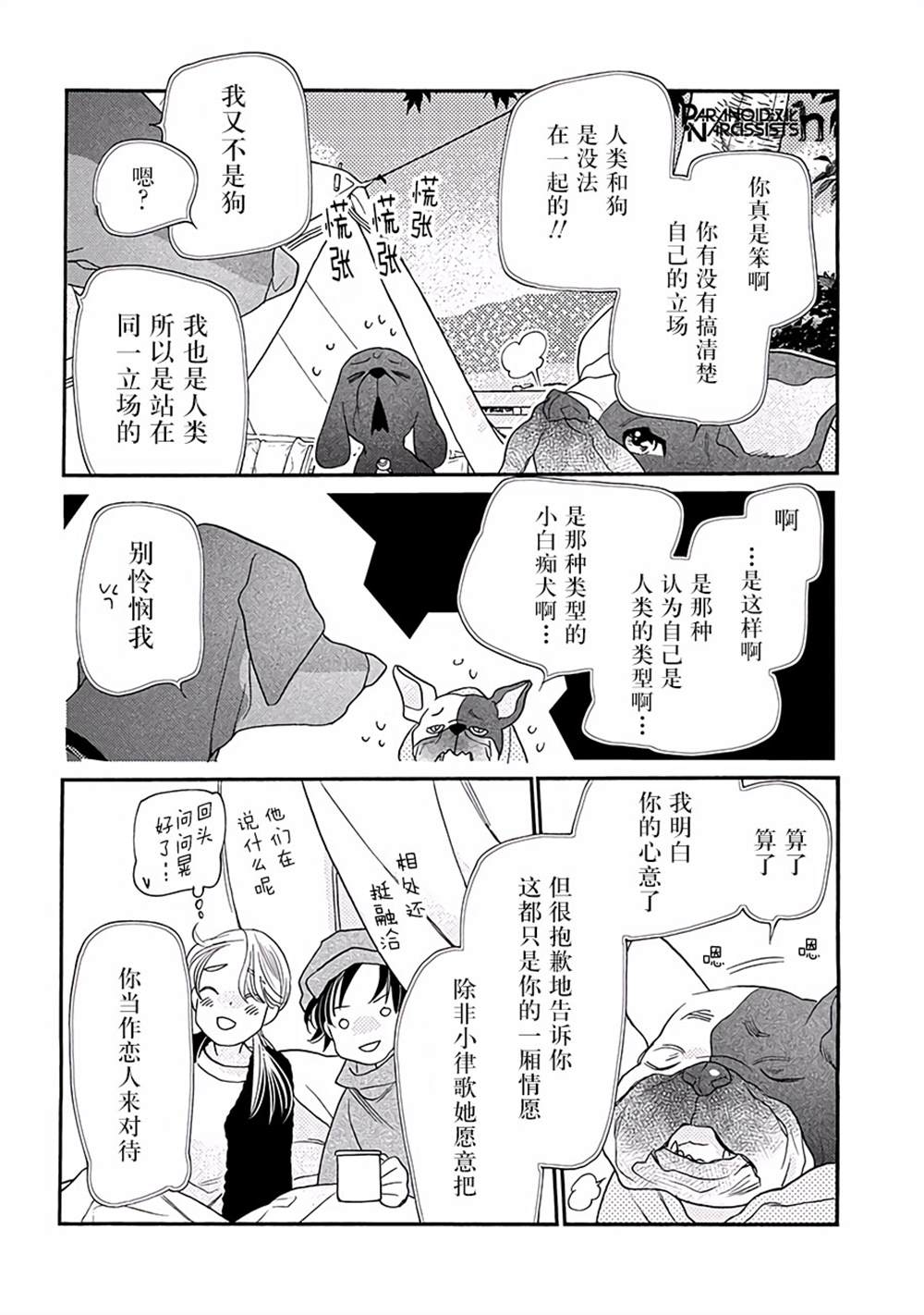 《恋上月犬男子》漫画最新章节第11话免费下拉式在线观看章节第【35】张图片