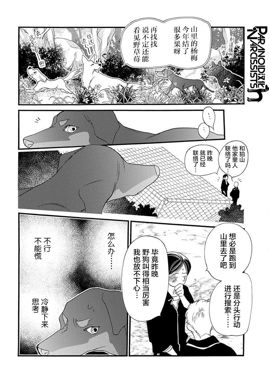 《恋上月犬男子》漫画最新章节第20话免费下拉式在线观看章节第【41】张图片