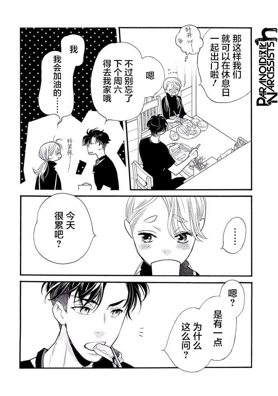 《恋上月犬男子》漫画最新章节第27话免费下拉式在线观看章节第【24】张图片