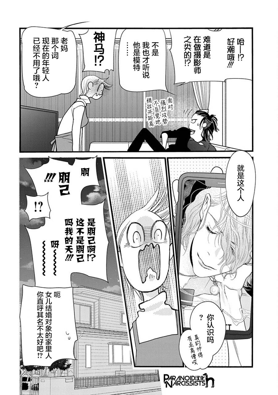 《恋上月犬男子》漫画最新章节第39话免费下拉式在线观看章节第【16】张图片