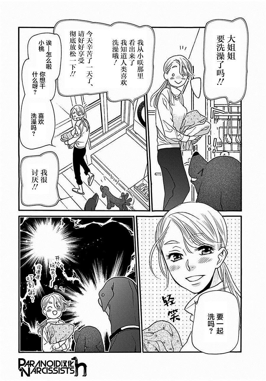 《恋上月犬男子》漫画最新章节单行本番外2免费下拉式在线观看章节第【8】张图片