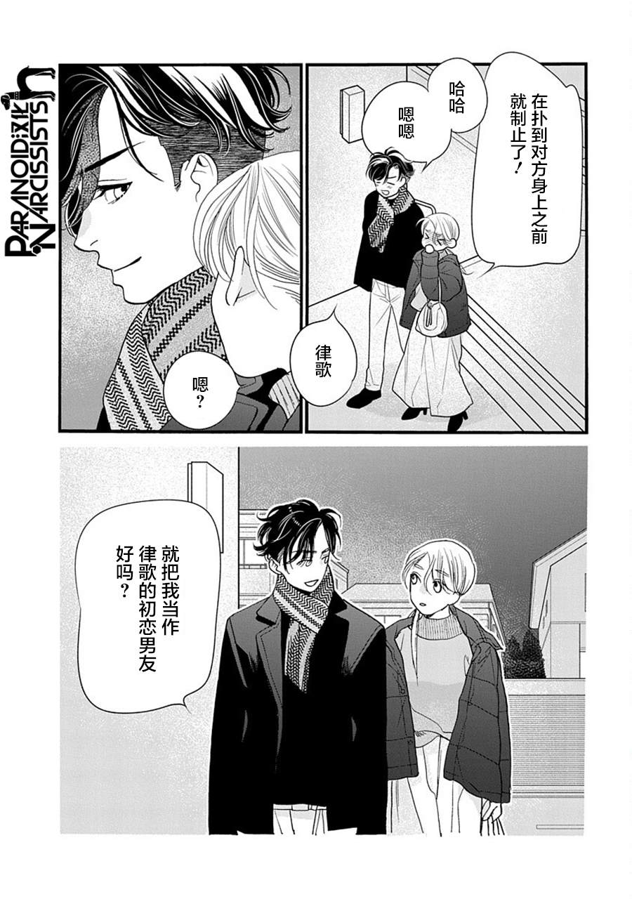 《恋上月犬男子》漫画最新章节第34话免费下拉式在线观看章节第【23】张图片