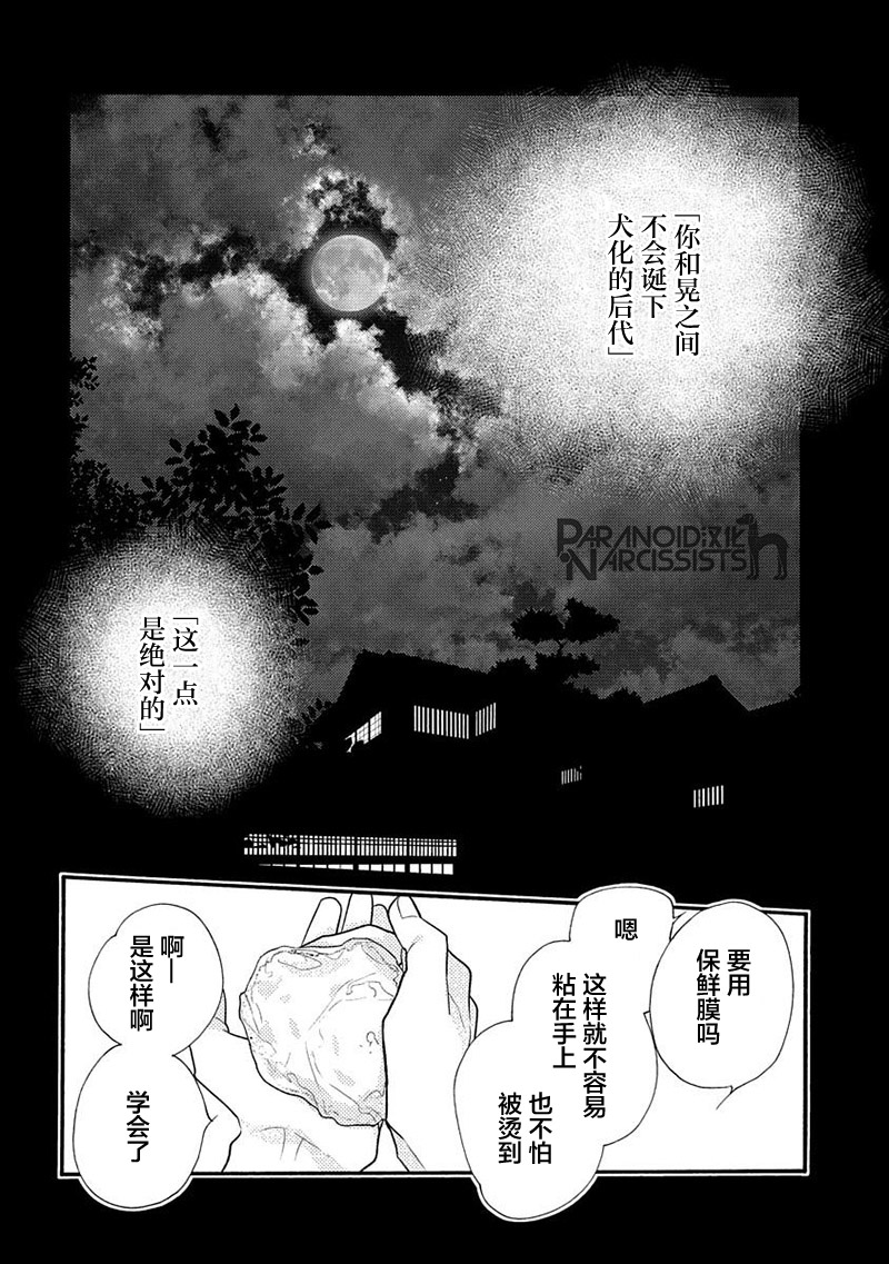 《恋上月犬男子》漫画最新章节第14话免费下拉式在线观看章节第【2】张图片