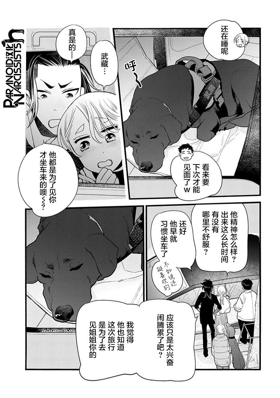 《恋上月犬男子》漫画最新章节第31话免费下拉式在线观看章节第【19】张图片