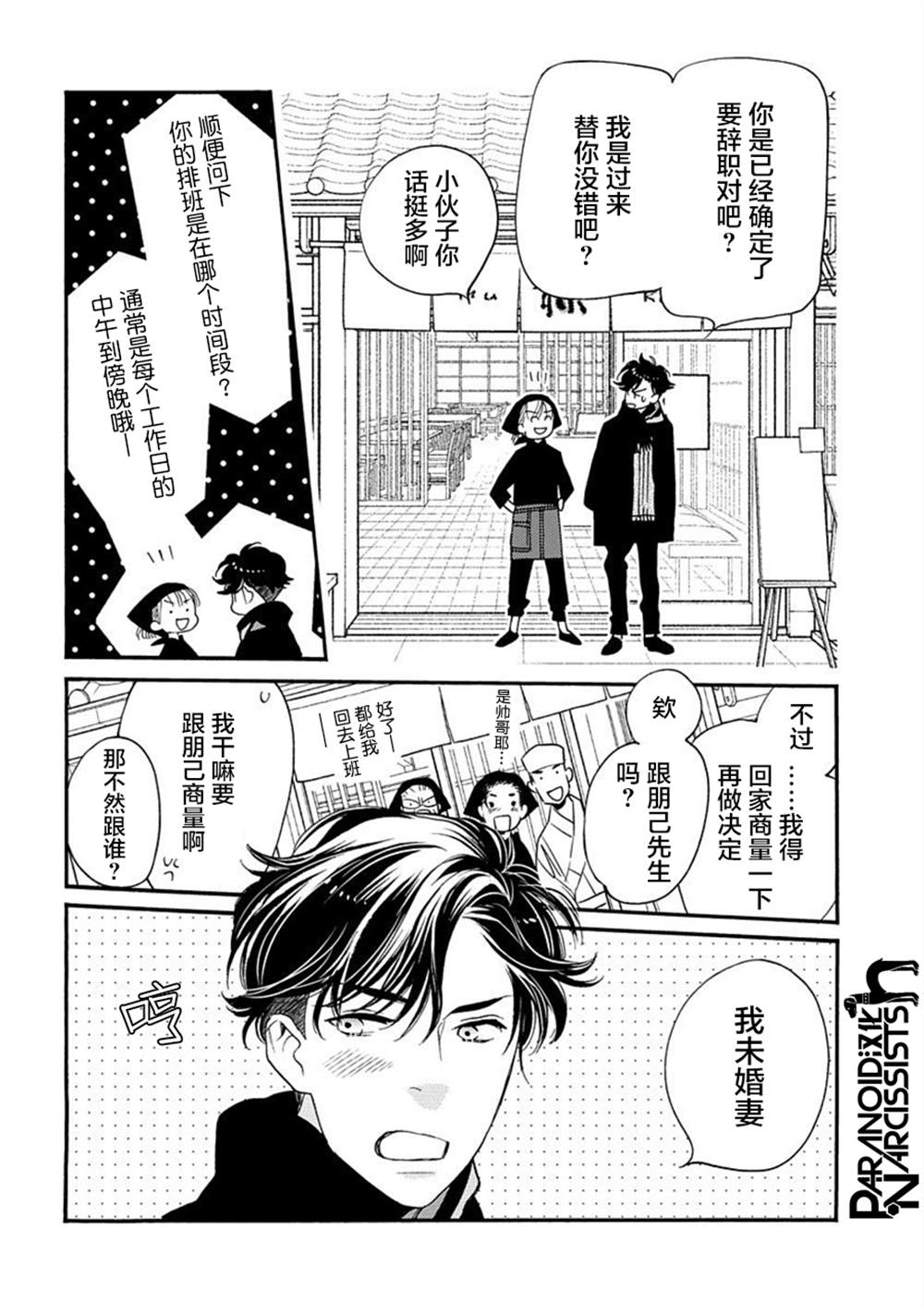 《恋上月犬男子》漫画最新章节第25话免费下拉式在线观看章节第【13】张图片