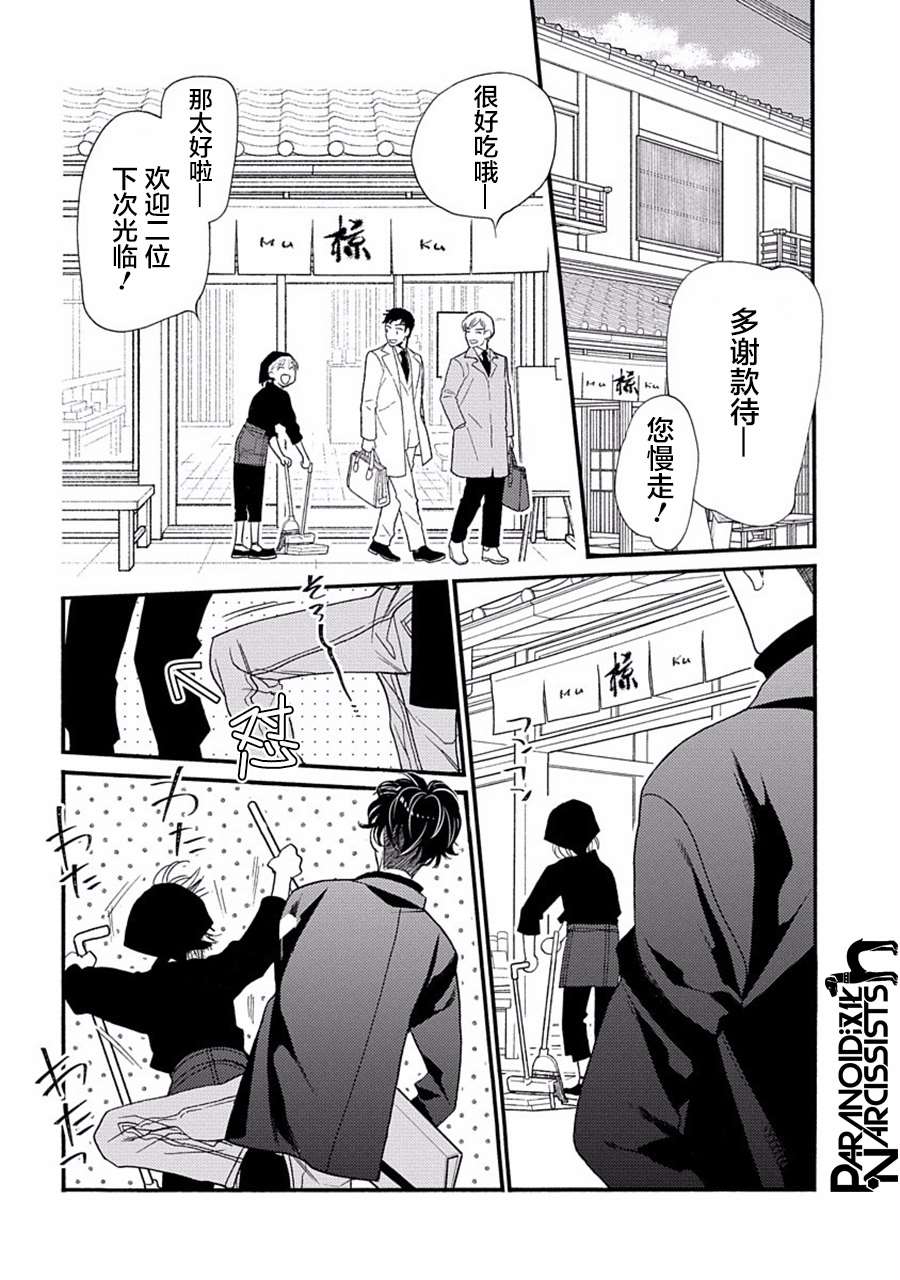 《恋上月犬男子》漫画最新章节第27话免费下拉式在线观看章节第【2】张图片