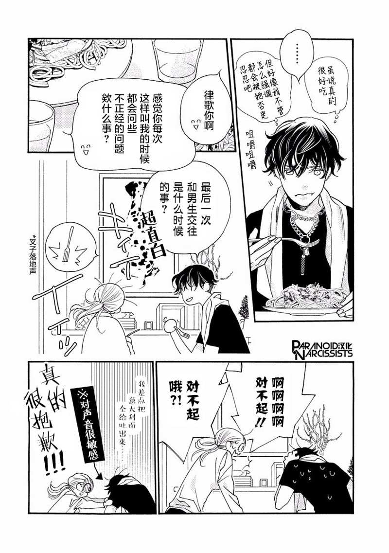 《恋上月犬男子》漫画最新章节第17话免费下拉式在线观看章节第【20】张图片