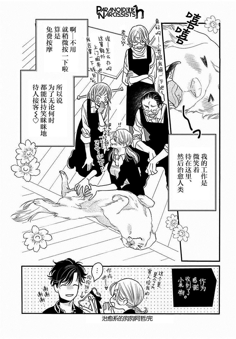 《恋上月犬男子》漫画最新章节单行本番外2免费下拉式在线观看章节第【6】张图片