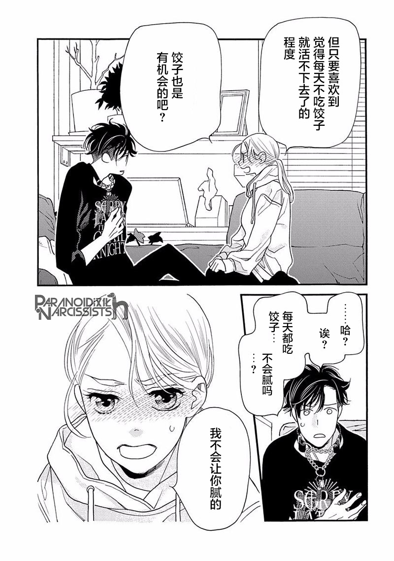 《恋上月犬男子》漫画最新章节第16话免费下拉式在线观看章节第【33】张图片