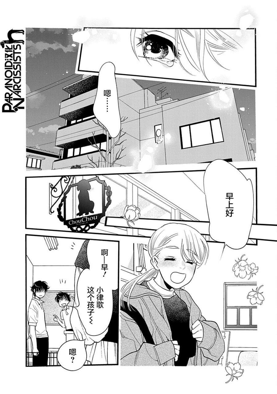 《恋上月犬男子》漫画最新章节第34话免费下拉式在线观看章节第【25】张图片