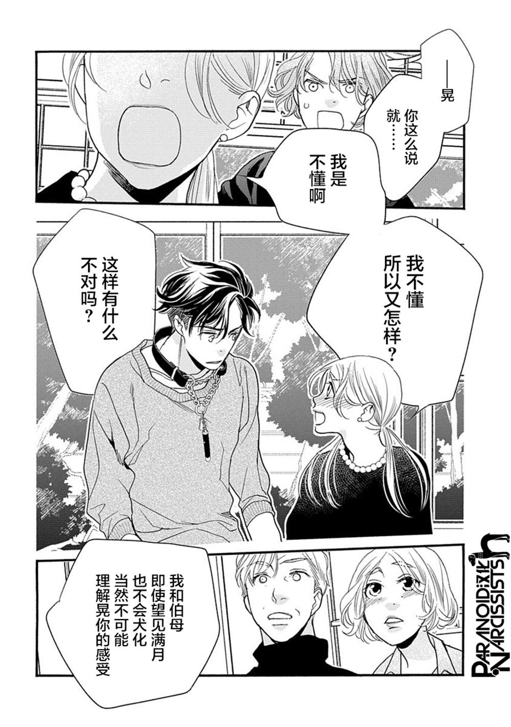 《恋上月犬男子》漫画最新章节第28话免费下拉式在线观看章节第【24】张图片