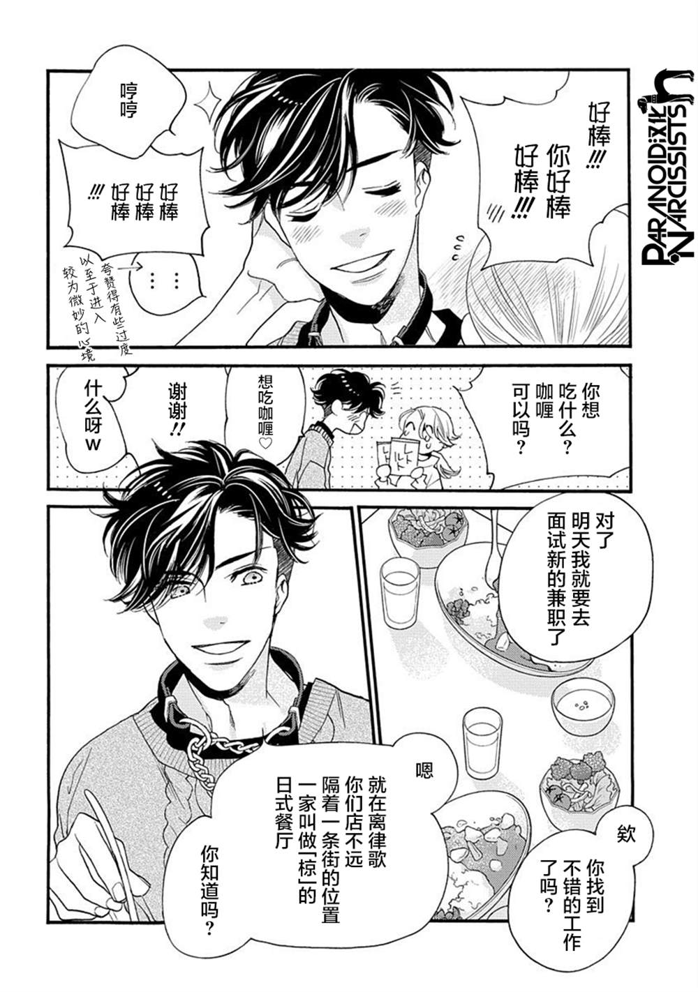 《恋上月犬男子》漫画最新章节第25话免费下拉式在线观看章节第【17】张图片