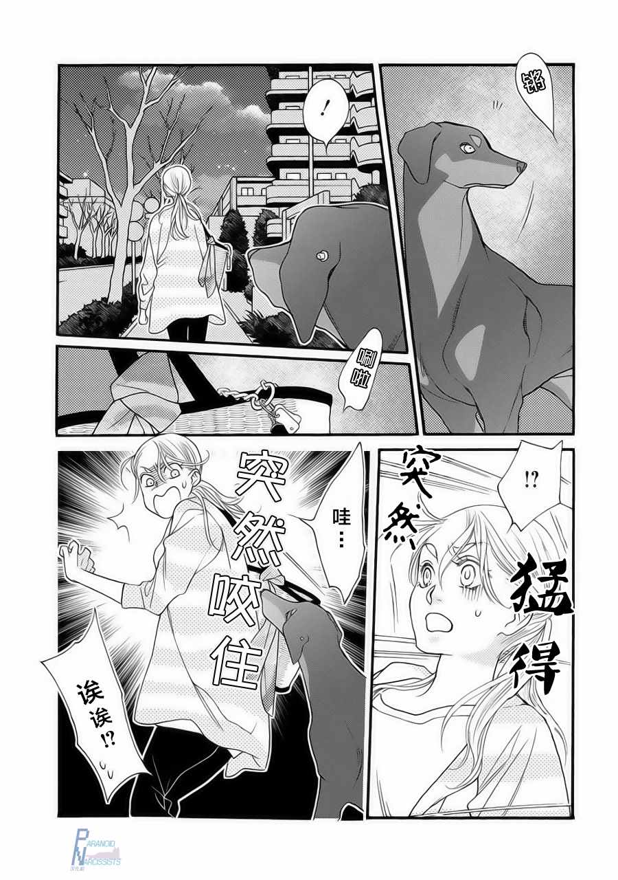 《恋上月犬男子》漫画最新章节第1话免费下拉式在线观看章节第【11】张图片