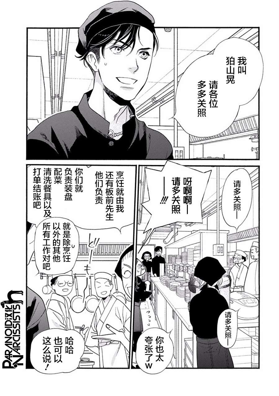 《恋上月犬男子》漫画最新章节第27话免费下拉式在线观看章节第【9】张图片