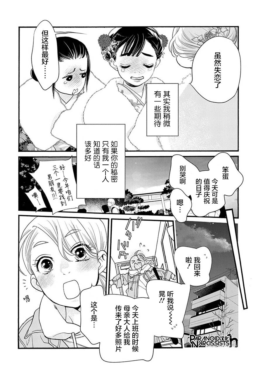 《恋上月犬男子》漫画最新章节第38话免费下拉式在线观看章节第【35】张图片