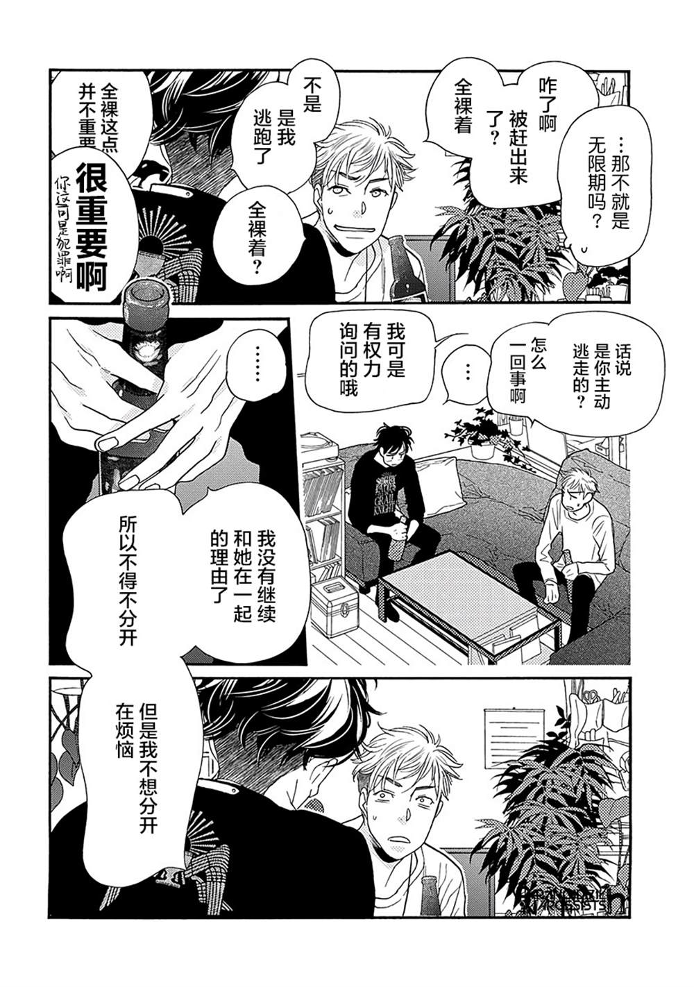 《恋上月犬男子》漫画最新章节第15话免费下拉式在线观看章节第【17】张图片