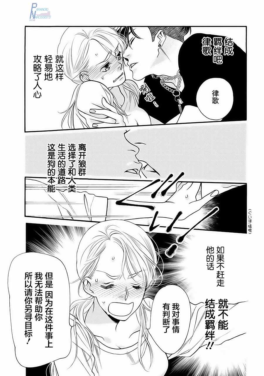 《恋上月犬男子》漫画最新章节第1话免费下拉式在线观看章节第【43】张图片