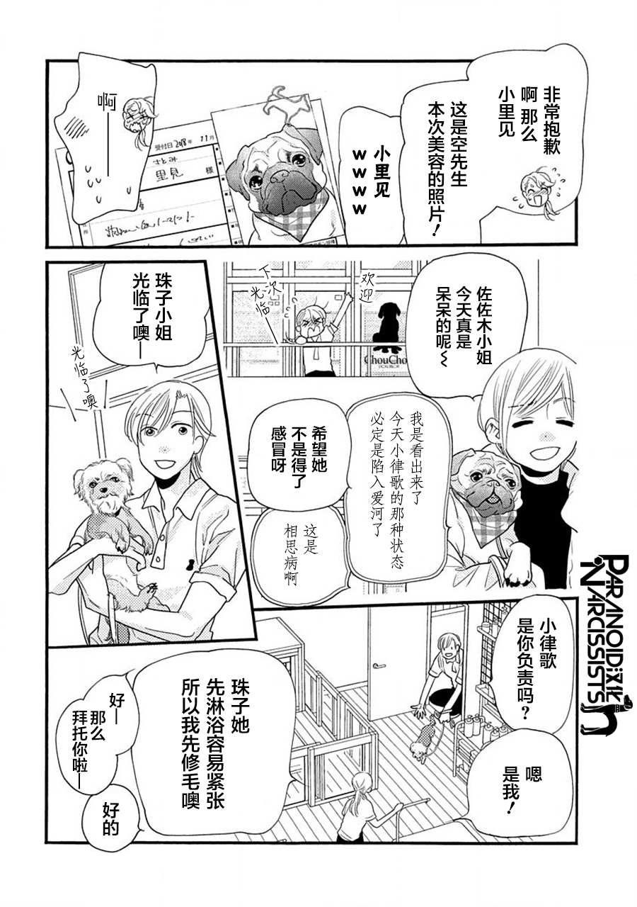 《恋上月犬男子》漫画最新章节第18话免费下拉式在线观看章节第【16】张图片