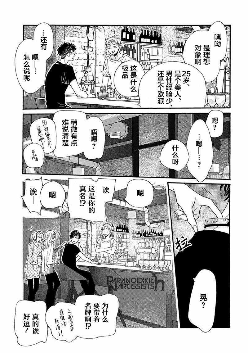 《恋上月犬男子》漫画最新章节第8话免费下拉式在线观看章节第【22】张图片