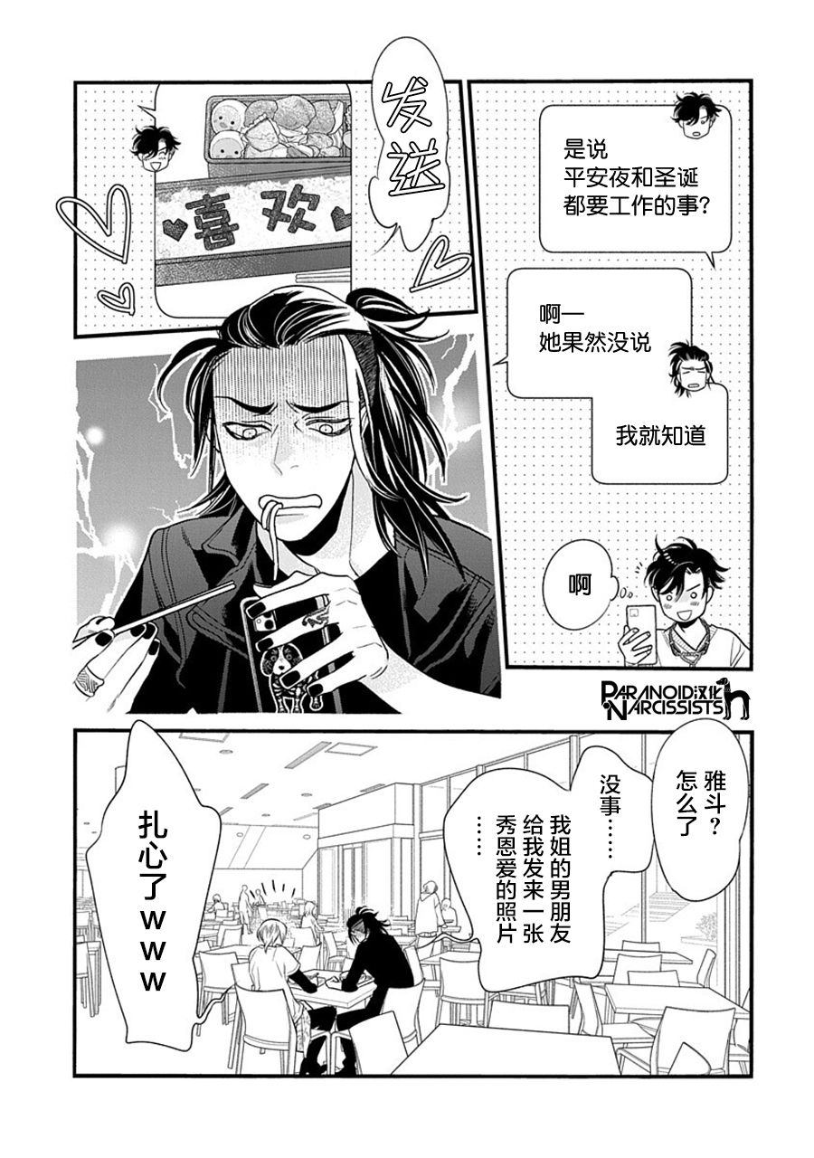 《恋上月犬男子》漫画最新章节第36话免费下拉式在线观看章节第【21】张图片