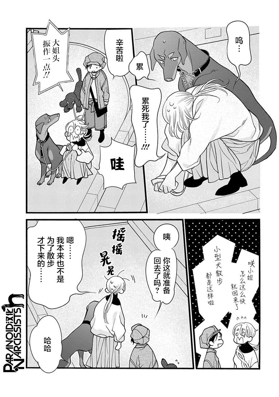 《恋上月犬男子》漫画最新章节第31话免费下拉式在线观看章节第【25】张图片