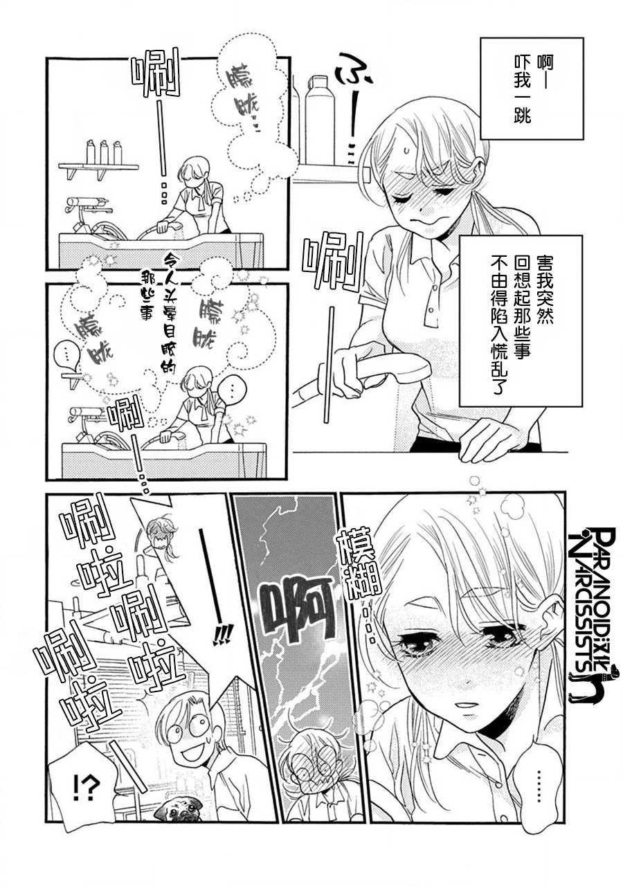 《恋上月犬男子》漫画最新章节第18话免费下拉式在线观看章节第【14】张图片