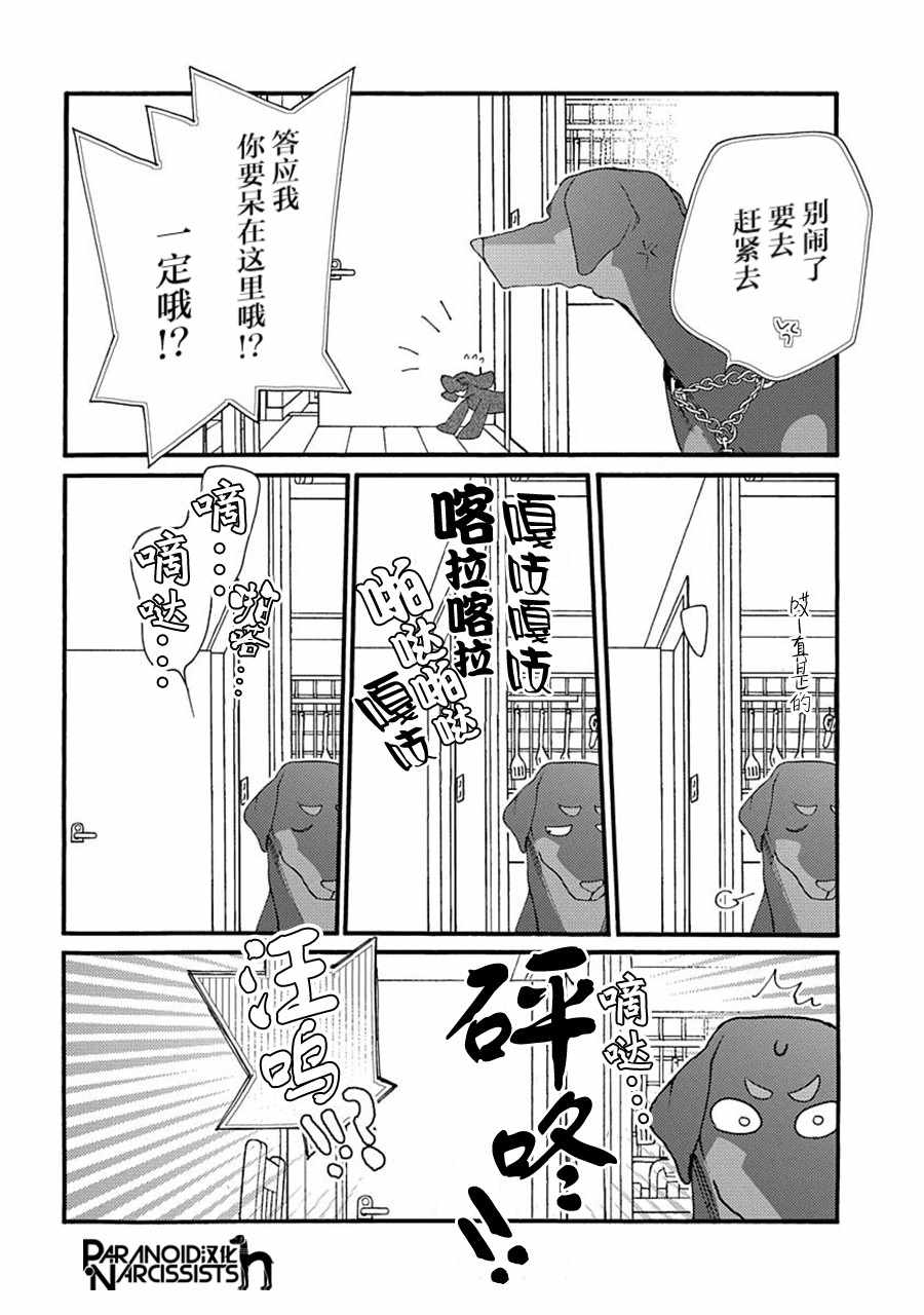 《恋上月犬男子》漫画最新章节第6话免费下拉式在线观看章节第【6】张图片