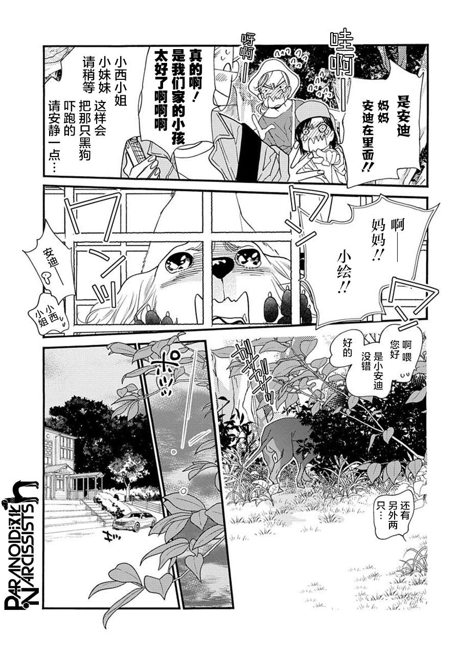 《恋上月犬男子》漫画最新章节第21话免费下拉式在线观看章节第【12】张图片