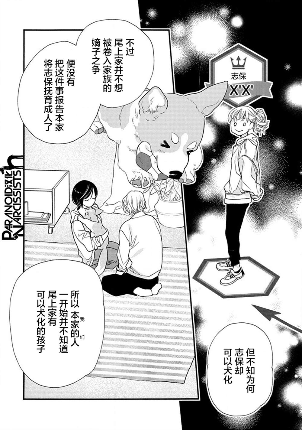 《恋上月犬男子》漫画最新章节第26话免费下拉式在线观看章节第【27】张图片