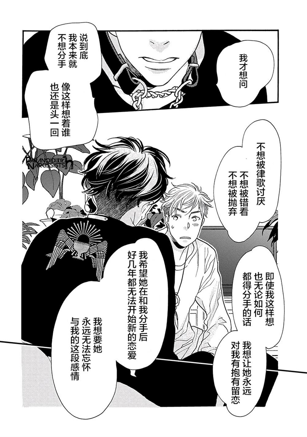 《恋上月犬男子》漫画最新章节第15话免费下拉式在线观看章节第【19】张图片