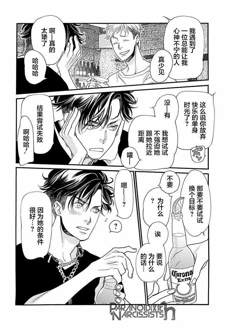 《恋上月犬男子》漫画最新章节第8话免费下拉式在线观看章节第【21】张图片